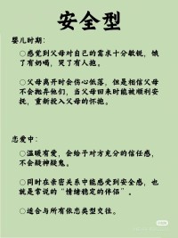​突然有一天发现
​我们在亲密关系中的焦虑、恐慌、紧张、害怕
​竟然不是因为对方做了什么
#​而是由我们自己的人格决定的
​
​很久以前
我是焦虑型
所以每次和伴侣分开
都非常痛苦
可以难过好多天

更奇葩的是
还会把分离焦虑带给孩子
能明显感觉到孩子不对劲

现在
​我把自己从焦虑型养成了安全型
​自己给自己安全感
你在很好
你不在我也很自如
相信一直有人在、一直会被爱

孩子的分离焦虑也没了
慢慢把我的崽养成安全型
是我给她的第一笔财富！配图