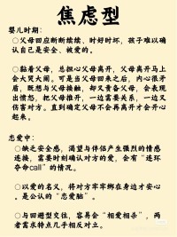 ​突然有一天发现
​我们在亲密关系中的焦虑、恐慌、紧张、害怕
​竟然不是因为对方做了什么
#​而是由我们自己的人格决定的
​
​很久以前
我是焦虑型
所以每次和伴侣分开
都非常痛苦
可以难过好多天

更奇葩的是
还会把分离焦虑带给孩子
能明显感觉到孩子不对劲

现在
​我把自己从焦虑型养成了安全型
​自己给自己安全感
你在很好
你不在我也很自如
相信一直有人在、一直会被爱

孩子的分离焦虑也没了
慢慢把我的崽养成安全型
是我给她的第一笔财富！配图