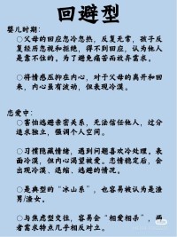 ​突然有一天发现
​我们在亲密关系中的焦虑、恐慌、紧张、害怕
​竟然不是因为对方做了什么
#​而是由我们自己的人格决定的
​
​很久以前
我是焦虑型
所以每次和伴侣分开
都非常痛苦
可以难过好多天

更奇葩的是
还会把分离焦虑带给孩子
能明显感觉到孩子不对劲

现在
​我把自己从焦虑型养成了安全型
​自己给自己安全感
你在很好
你不在我也很自如
相信一直有人在、一直会被爱

孩子的分离焦虑也没了
慢慢把我的崽养成安全型
是我给她的第一笔财富！配图