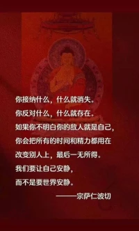 你接纳什么，什么就会消失！
你反对什么，什么就会存在！配图