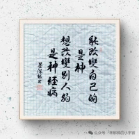 还需谁能改变谁？
