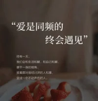在乎你的人才會(huì)照顧你的情緒！
雙向奔赴才有意義！
人間一趟，快樂至上！