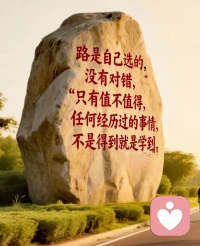 送給看到的每一位，也送給自己！配圖