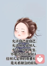 允許一切發生！
允許自己做自己！
允許別人做別人！配圖