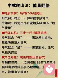 中醫(yī)講：能量不足就去多爬山！配圖