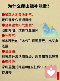中醫(yī)講：能量不足就去多爬山！配圖
