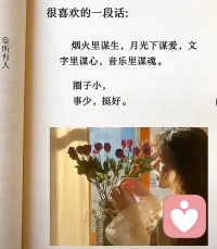 行走人世間，無非是煙火里謀生，
月光下謀愛，文字里謀心，音樂中謀魂。
所謂紅塵萬種，安置了多少纏綿悱惻的情懷……配圖