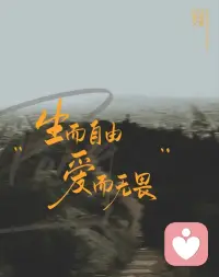 人生是一種承受，我們要學會支撐自己。
人的成長，在于學習，也在于經歷。
人的修養，在于領悟，也在于靜修。
人的幸福，在于得到，也在于放下。
人生秘訣，在于別人，也在于自己。配圖