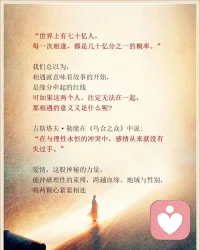 相遇的意義是什么？配圖