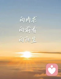 ??一個人最好的狀態，就是不糾結過往，不虛度當下、不憂慮未來。帶著一份灑脫釋然，更能體會生活的美好。愿你照顧好心情，調整好狀態，帶著微笑奔跑，陽光自在前方。?配圖