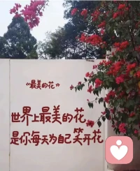 這世上，無人能真正煩擾你——
除非你親手將別人的言行，化作心頭的塵。
這人間，沒有放不下的往事——
除非你執(zhí)意緊握，不肯與過去的自己和解。
日子，過的是心情——
心若晴空萬里，生活自是風和日麗。
生活，要的是質(zhì)量——
品得清茶淡飯，亦能見天地之寬。配圖