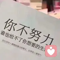 人這輩子，
最不能辜負的是三種人：
無條件信任你的人，
不求回報愛你的人，
真心真意幫你的人！配圖
