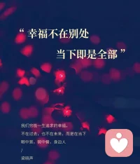 幸福不在別處，當下即是全部！