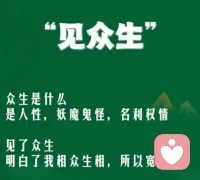 心很貴??
一定要裝最美的東西！
讓喜歡的人和事  成為生活！
心情好  狀態好  一切都好！配圖