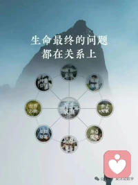 生命即关系

当你处理好跟领导的关系财富就来了
当你处理好跟家人的关系幸福就来了
当你处理好跟自己情绪的关系健康就来了