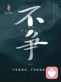 “天下大事必作于細”。
很多時候，我們急于求成，想成就一番大事業，卻不知，所有的成功都是由一件件小事逐漸累積起來的。
只有能將煩瑣小事做到極致的人，才具備成就大事的潛能。
正所謂：“心浮氣躁者，一事無成；沉著冷靜者，百福自集。”
一個人真正的能力，不在于取得多少成功，而在于如何取得成功，不在于經歷多少失敗，而在于能夠承受多少失敗。
一個人只有沉得住氣，才能掌控自己的人生。
沉得住氣，不僅是對自我意志的磨練，更是一個人內心的突破。
做事沉得住氣，才能發得了力，這一秒能夠沉住氣，下一秒才會充滿希望。
你若盛開，清風自來，讓自己變得優秀，機會才能源源不斷。
往后余生，愿你我修一顆沉得住氣的心，波瀾不驚的面對生活中的風風雨雨，領略人世間的無限風光！