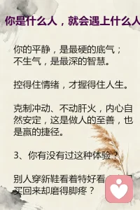 貴人會被你的底氣吸引，欺你的人會因你的軟弱湊來，
負你的人會趁你卑微靠近，愛你的人會為你自愛停留。