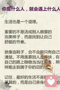 貴人會被你的底氣吸引，欺你的人會因你的軟弱湊來，
負你的人會趁你卑微靠近，愛你的人會為你自愛停留。