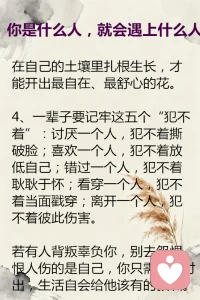 貴人會被你的底氣吸引，欺你的人會因你的軟弱湊來，
負你的人會趁你卑微靠近，愛你的人會為你自愛停留。