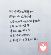 允許自己做自己，允許別人做別人！
活在當下過好每一天！配圖