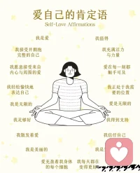 爱自己从了解自己开始！配图
