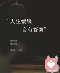 无为之心，做有为之事 ！
忘可忘之事，待可待之人 ！
心平能愈三千疾，
心静可通万事理 ！
且听且望且随风，
且行且看且从容！