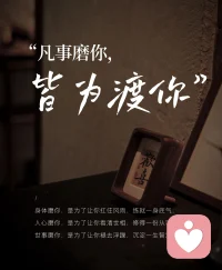 生活给予我们的有坦途，有繁花，有晴天，但也会有坎坷，有荆棘，有阴雨，只要我们始终保持内心的繁花似锦，就一定会在风雨中从容前行。
讲什么患得患失，论什么胜败输赢，走过半生，经历越多越懂得释然。于过往，且行且忘且随风；于当下，且行且看且从容。大度些，心宽些，无论好的坏的，都要视为风景。
岁月静好，是生活给予我们的恩赐和奖赏；风霜雨雪，是生活赋予我们的历练和考验。让我们以阳光平和的心态，学会与万事言和，去迎接每一个日出日落，去感受生活的每一次起伏，去打造人生的每一次精彩。配图