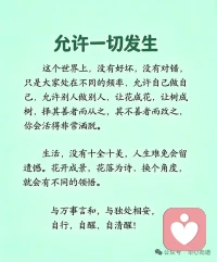 让花成花，让树成树，允许一切发生！