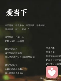 敬过往，不回头。
爱当下，不辜负
向未来，不慌张。配图