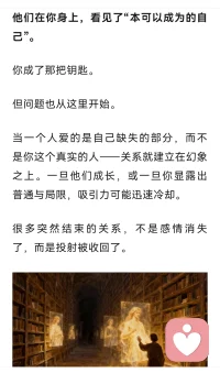 人们为什么会爱上你？
爱情；
从来不是寻找一个完美的人，
而是借由他人，逐渐回到自己！配图