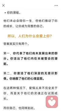 人们为什么会爱上你？
爱情；
从来不是寻找一个完美的人，
而是借由他人，逐渐回到自己！配图
