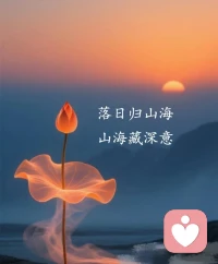 老天要你修行，从不会给你一手好牌
真正活明白的人，大多握着一副烂牌：破碎的家庭、背叛的感情、跨不过去的坎。
人不痛到极致，不会醒；顺风顺水时，修行只是口号，唯有被生活逼到墙角，你才开始向内追问——修行，从此刻开始。
劫难是镜子，痛苦是道场
修行不在深山，而在最烦最痛的人事里。
那些伤害你的、为难你的、让你崩溃的，都是来渡你的镜子。
愤怒照见你的包容缺口，受伤照见你的边界模糊，恐惧照见你的安全感缺失。
一遇事就炸，是内在不稳；总觉得被伤害，是心结未开。
这不是命苦，是人生功课未完成。
扛过去，变的不是世界，是你
第一次过坎，天塌地陷；同样的坎再来，你已波澜不惊。
不是世界变好，是你内心变强；不是他人改变，是你已经过关。
痛到极致的事能笑着说，恨之入骨的人能淡然处之，这就是修行的礼物。
修行，就是学会“放下”
读弘一法师《人生没什么不可放下》才懂：人生所有苦，根源皆在放不下。
- 放下执念，不是放弃，是解脱；
- 放下怨恨，不是原谅，是放过自己；
- 放下期待，不是冷漠，是把主动权拿回手心；
- 放下过去，不是遗忘，是不被遗憾绑架。
书里说：一念执着，万般皆苦；一念放下，便是重生。人最强大的时候，不是坚持，而是懂得放下。
崩溃是清理，难关是打磨
每一次崩溃，都是在清理情绪垃圾、拆除陈旧认知、放下不值得的人。
难关磨掉你的锐气、补全你的骨气、教会你等待、逼你直面恐惧。磨到最后不是圆滑，是圆融——万事经过你，不留伤，只留悟。
感谢痛，更感谢没倒下的自己
《人生没什么不可放下》告诉我们：痛苦不是惩罚，是提醒；不是灾难，是课程。
没有至暗时刻，你看不见自己的光；没有伤你的人，你长不出铠甲；没有走投无路，你不知道自己多能扛。
你感谢的从不是伤害，而是在痛苦里依然选择站起来、选择放下、选择修行的自己。
📖 好书推荐
《人生没什么不可放下》｜弘一法师人生智慧
适合深夜读、迷茫读、内耗时读。
它不讲大道理，只教你：放下执念，安放身心，轻装前行。
当你纠结、痛苦、放不下时，翻开它，会瞬间释然。配图