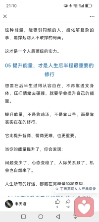 看好如何提升自己的能量！
记住背下来！配图