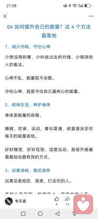 看好如何提升自己的能量！
记住背下来！配图