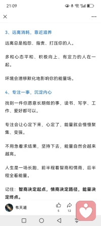 看好如何提升自己的能量！
记住背下来！配图
