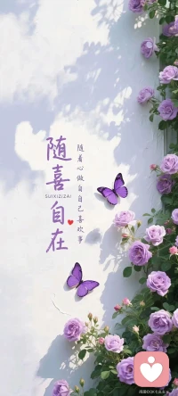 有人说：活着，就应该让自己快乐一点。
人心就是一个容器，装的快乐多了，烦恼自然就少了。
人，赤条条而来，赤条条而去，不要为自己不需要的东西苦恼。生活是自己的，不必过给别人看，不必在意别人的看法。
快乐不能让你大富大贵，但可以让你活得精彩。
快乐不能让你一身名牌，但可以让你比同龄人更年轻。
快乐不能让你天天燕窝鱼翅，但可以让你远离疾病。
快乐不能让你远离烦心事，但可以让你简单幸福。
快乐不一定能成就你的将来，但却能让你享受现在。
快乐不仅要有兴趣，还要有坚持。
快乐不能让你万寿无彊，但确实能让你长寿，为了长寿，坚持快乐吧！配图