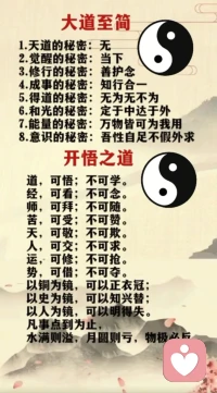 言慢者贵，性柔者富
心宽者安，气和者寿
修心者净，悟道者通
纳言者聪，寡欲者清
行善者天佑，积德者福长
淡利者心安，近道者无忧
天之道利而不害，人之道为而不争
