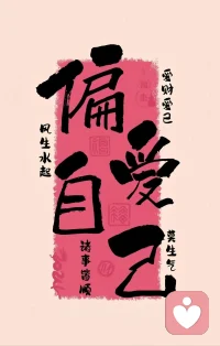 一个人不爱你，其实不会伤害你，
父母不爱你，也不会伤害你，
真正伤害你的是你期待父母来爱你，
这个世界上任何一个不爱你的人，
都不会真正的伤害你，真正不爱你的人，
是你不爱自己，是你期待别人来爱你，
这种期待才是伤害自己的根源！