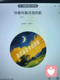 月亮🌙的脸变成☀