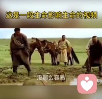 成长最好的救赎，
是唤醒孩子内在力量！
一段骏马陷泥潭的视频引人深思——
马儿被困泥沼，马群围立一旁陪伴鼓舞，没有强行拉扯，最终马儿凭着自身毅力奋力挣扎，靠自己挣脱困境、重获新生。
反观家庭教育，很多父母总想包办包办难题，替孩子扫清坎坷。
殊不知父母如同围在身边的马群，只能做好陪伴、引领与唤醒，无法代替孩子跨过人生泥潭。
孩子成长难免迷茫受挫、迷失方向，教练与家长的作用，是点燃自信、唤醒潜能，激发孩子对成长的渴望。
但世上没有永远的靠山，没有人能一辈子庇护孩子。
真正的成长，源于自我觉知。
唯有孩子发自内心想要突破，学会独立面对困境，实现自我救赎，才能挖掘超乎想象的内在潜能，从容走好往后人生路。
与所有家长共勉！