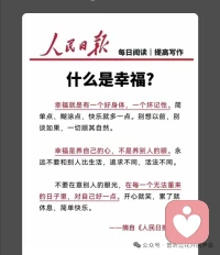 幸福就是有一个好身体，一个坏记性。简单点、糊涂点，快乐就多一点。别想以前，别谈如果，一切顺其自然。

幸福是养自己的心，不是养别人的眼。永远不要和别人比生活，追求不同，活法不同。

不要在意别人的眼光，在每一个无法重来的日子里，对自己好一点。开心就笑，累了就休息，简单快乐。