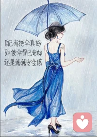 自己有把破伞胜过别人的屋檐！