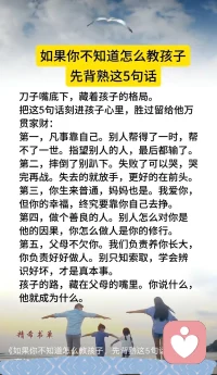 如果不知道怎么教孩子，先背熟这5句话！配图