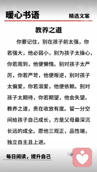 暖心书语，教养之道！❤
