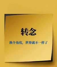 雞蛋從外打破是食物，從內(nèi)打破是生命。同樣的道理，人從外打破是壓力，從內(nèi)打破是成長(zhǎng)。配圖