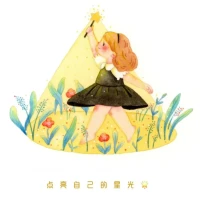 點(diǎn)亮自己心光。
如果你沒有點(diǎn)亮，
我亦會(huì)對(duì)你說，
光芒和黑暗，互為彼此。
接納你所有的發(fā)生。
不必?fù)?dān)心做不好而躊躇。
不必為一定做好而緊繃。
因?yàn)槟爿p松接納，即是到達(dá)。配圖