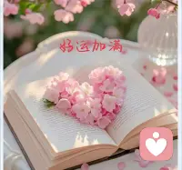 ? ? ? ? 《看見》
? ? ? ? ? ? ? ? ? ?海靈格

當你只注意一個人的行為，
你沒有看見他;
當你關注一個人的行為背后的意圖，
你開始看他;
當你關心一個人意圖后面的需要和感受，
你看見他了。
?
透過你的心看見另一顆心，
這是一個生命看見另一個生命；
也是生命與生命相遇了，
愛就發生了。
愛就開始在心之間流動，
喜悅而動人!
這就是吸引而來的幸福！

當你只關注自己的行為時，
你就沒有看見自己;
當你關注自己行為背后的意圖時，
你就開始看自己了;
當你關心自己意圖背面的需要和感受時，
你才真的看見自己了。

透過內心看見了自己的心靈真相，
這是你的生命和心相遇了，
愛自己就發生了，
愛開始在自己身上流動，
你整個人就和諧而平靜!
這就是真愛的發生。配圖