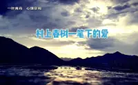 愛是什么？「春上春樹」筆下有最的答案