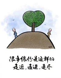 成人的世界里，你永遠不知道，哪句話就把別人得罪了，所以，水深不語，人穩不言，三緘其口！ ? ???配圖