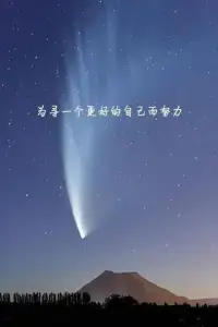 生活不在于擁有多少，而在于你如何使用你所擁有的去創造價值。配圖